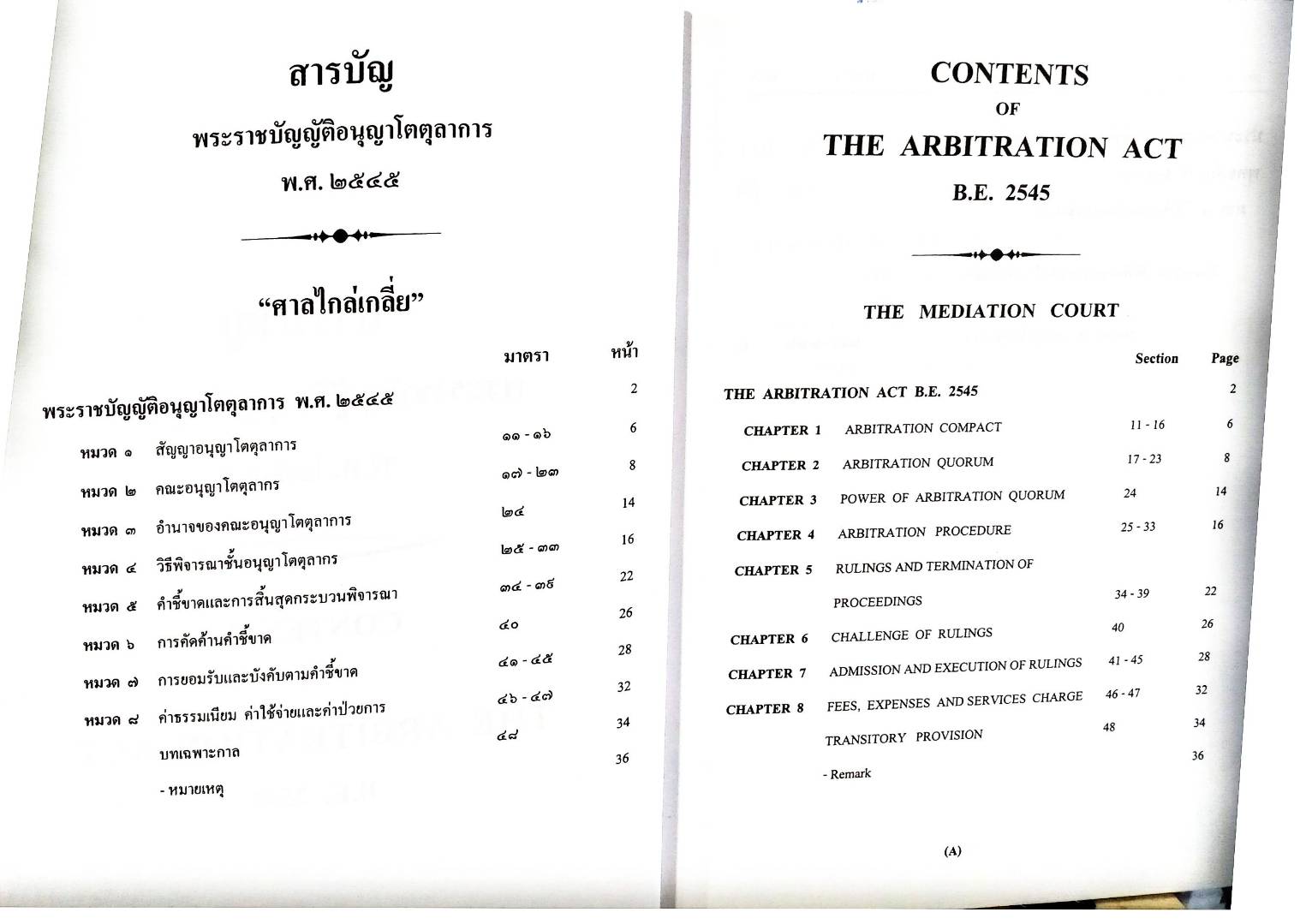 พระราชบัญญัติอนุญาโตตุลาการ พ.ศ.2545 (ไทย-อังกฤษ)