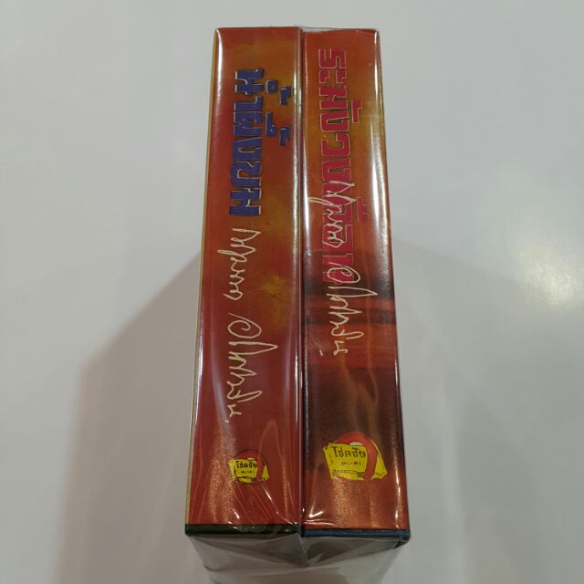 น้ำผึ้งขม/ระฆังวงเดือน (ปกแข็ง) เขียนโดย กฤษณา อโศกสิน ( หนังสือเก่า)