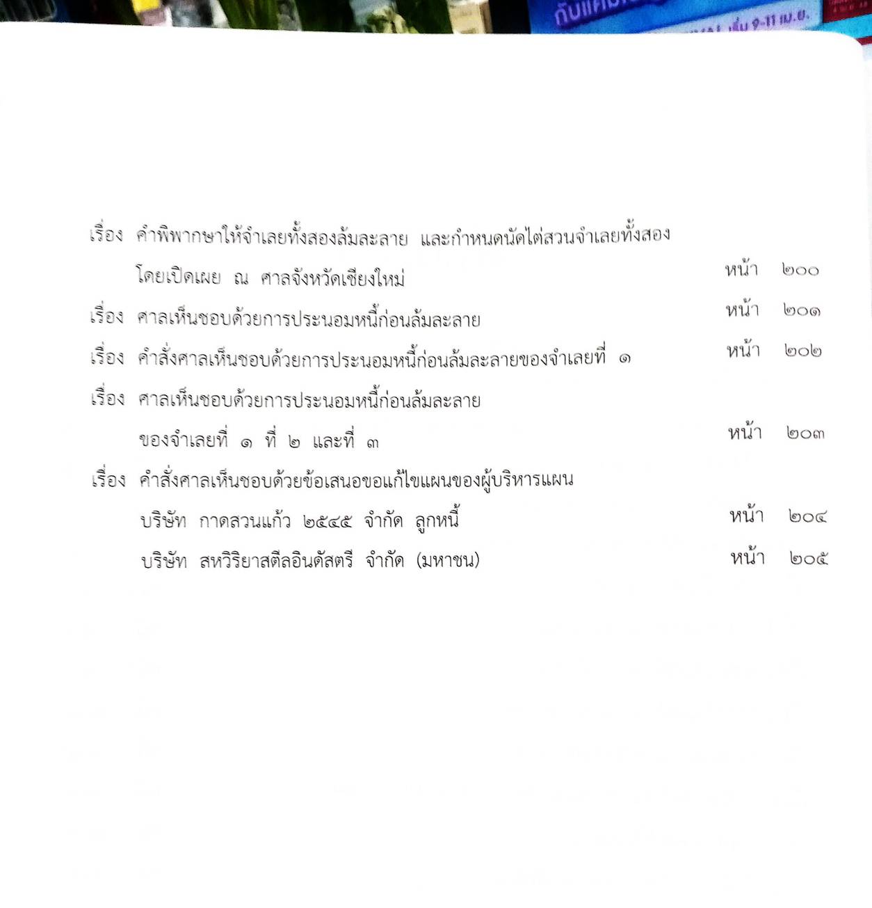 กฎหมายออกใหม่ ตอนที่ 15/65 24 ประกาศเจ้าพนักงานพิทักษ์ทรัพย์