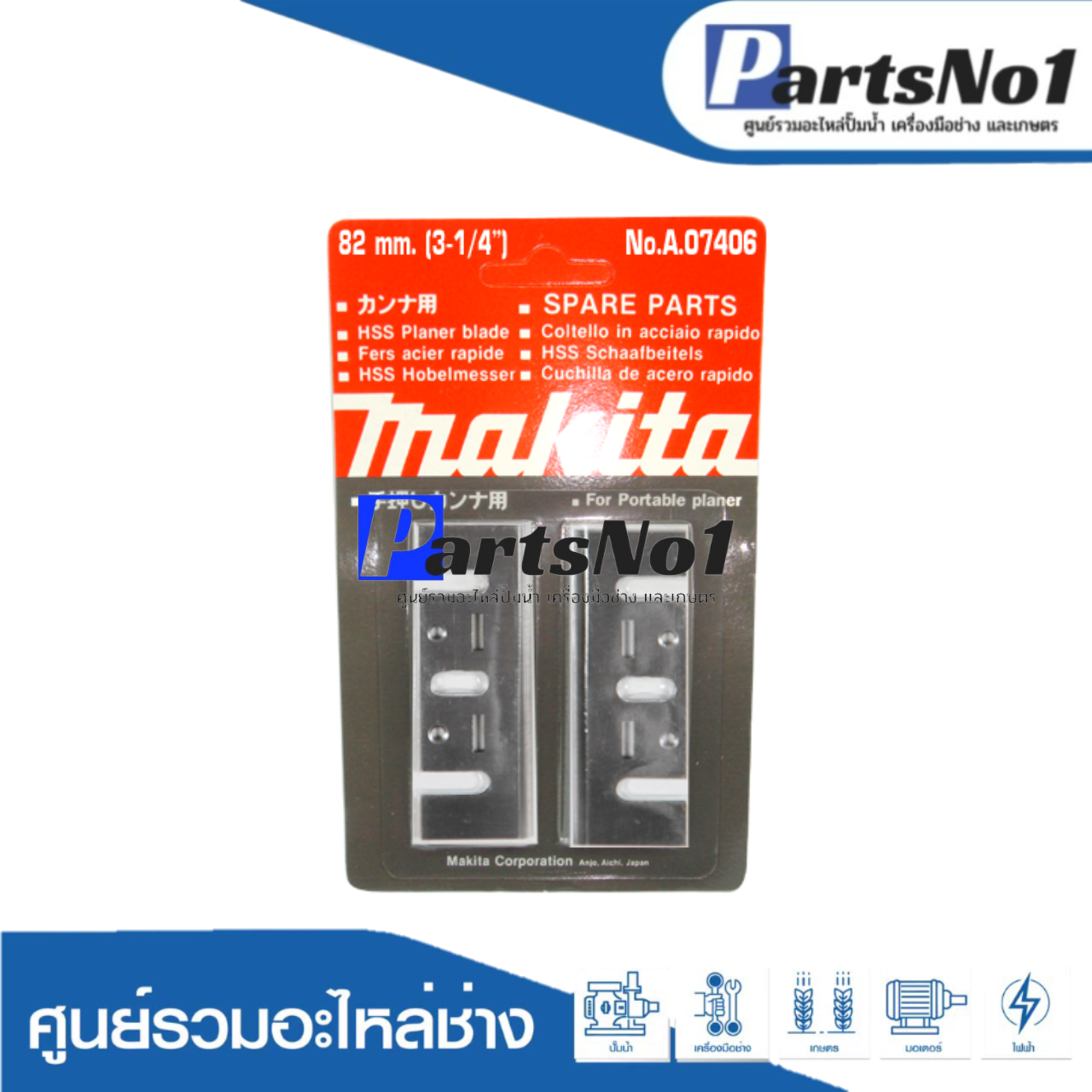 ใบมีด 1100 82mm. (No.A07406)