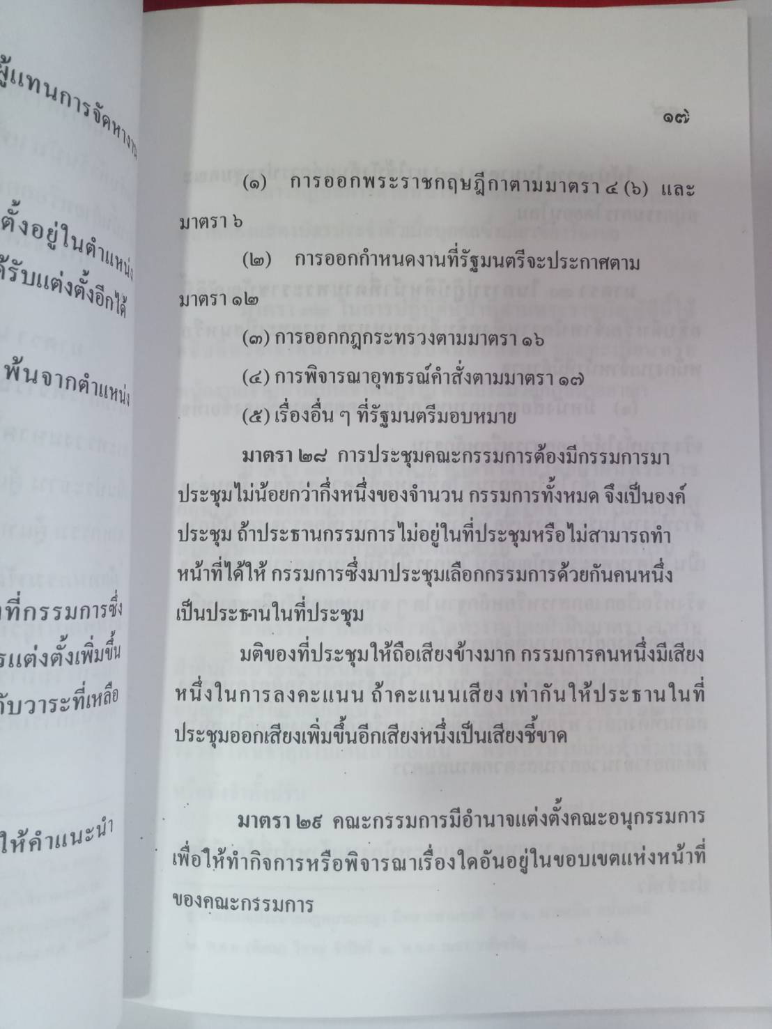 พระราชบัญญัติการทำงานของคนต่างด้าว พ.ศ.2521 ปรับปรุง 2547