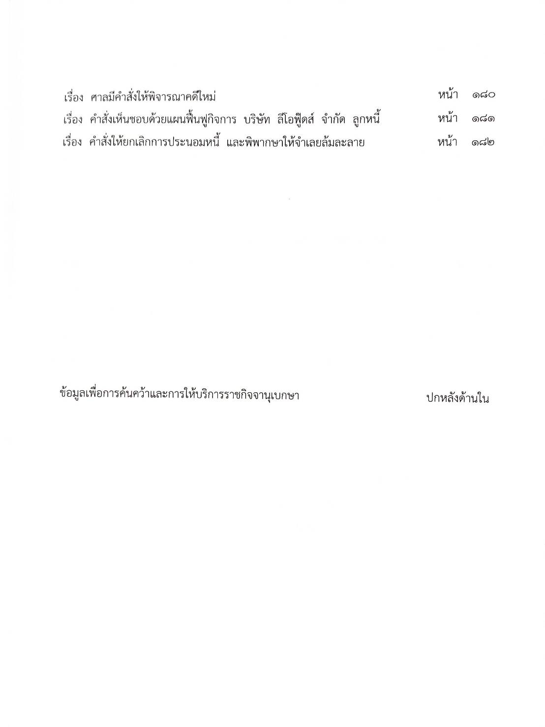 กฎหมายออกใหม่ ตอนที่ 56/63 42 ประกาศเจ้าพนักงานพิทักษ์ทรัพย์