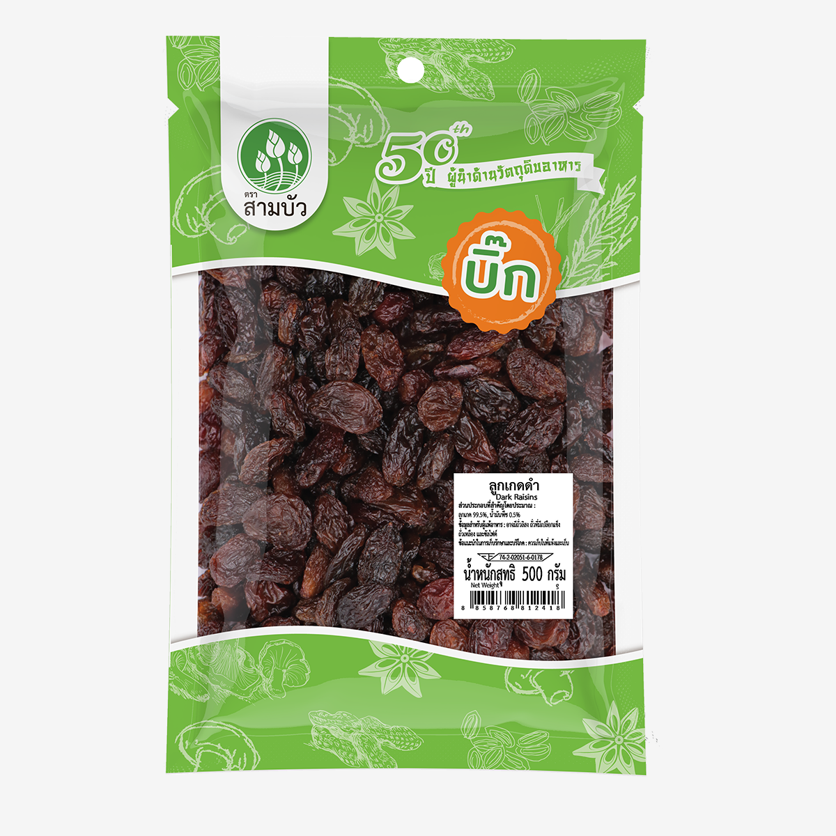 SamBua สามบัว บิ๊ก ลูกเกดดำ 500 กรัม Dark Raisins