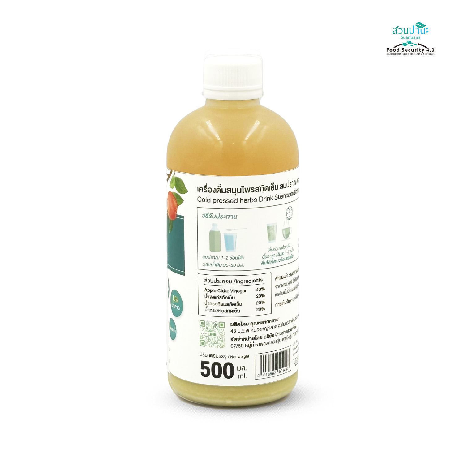 น้ำสกัดสมุนไพร ลมปราณ (ขิง กระเทียม กระชายสด สกัดเย็น) ขวด 550 มล.