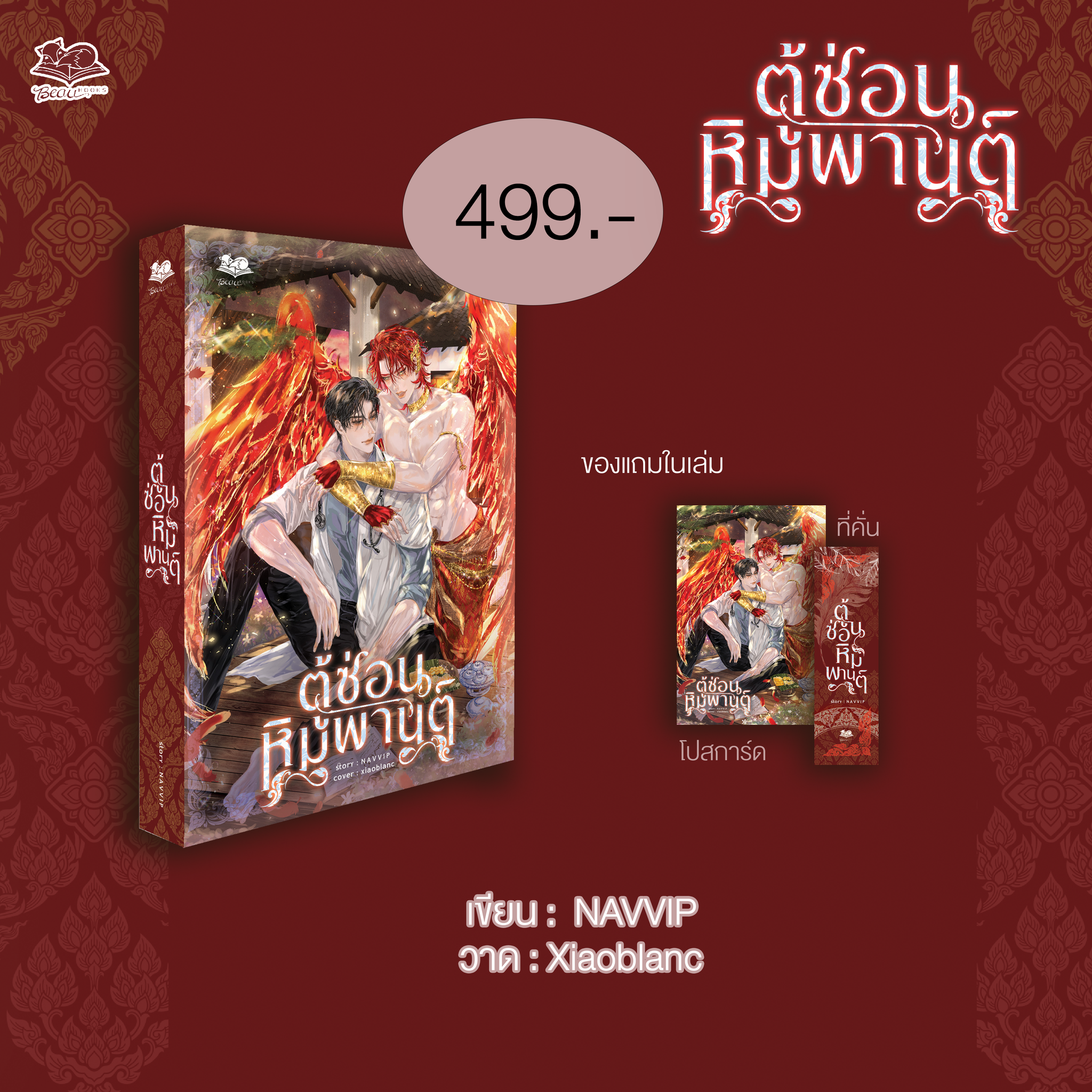 ตู้ซ่อนหิมพานต์