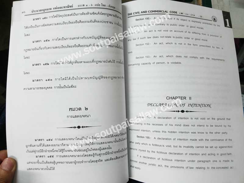 ประมวลกฎหมายแพ่งและพาณิชย์ (แปลไทย-อังกฤษ) เล่มใหญ่