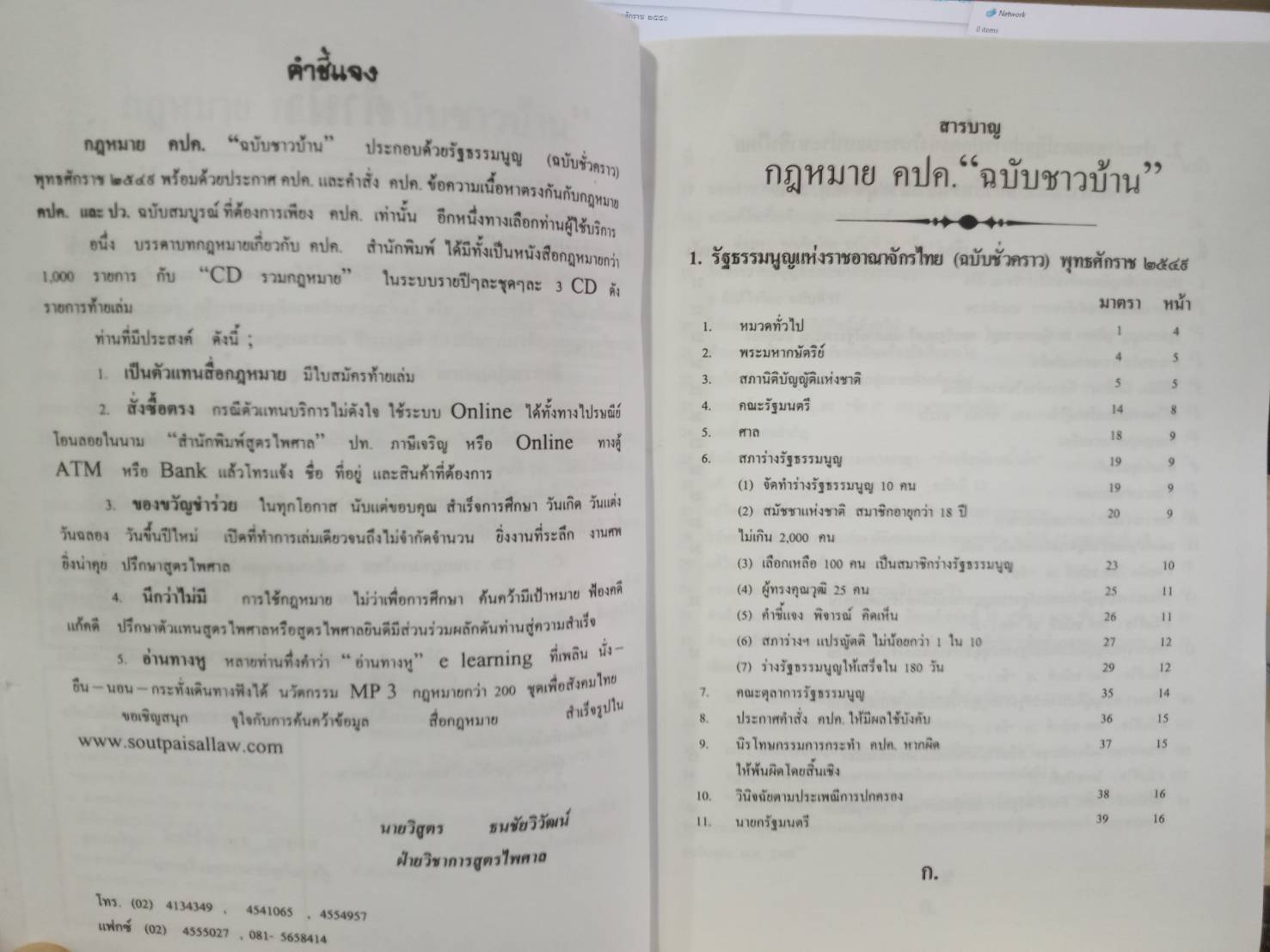 รัฐธรรมนูญแห่งราชอาณาจักรไทย (ฉบับชั่วคราว) 2549