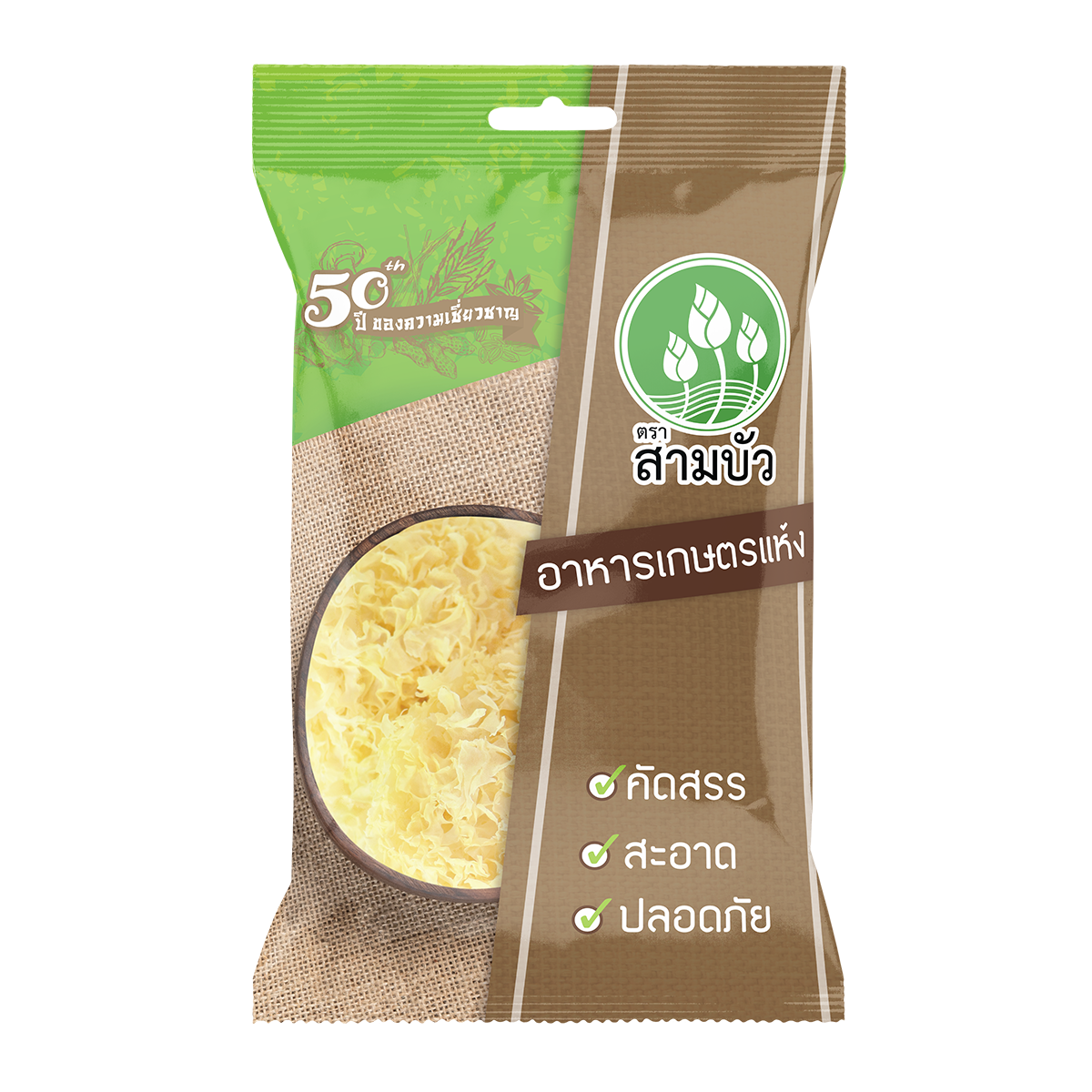 SamBua สามบัว เห็ดหูหนูขาวแห้ง 50 กรัม Dried White Fungus