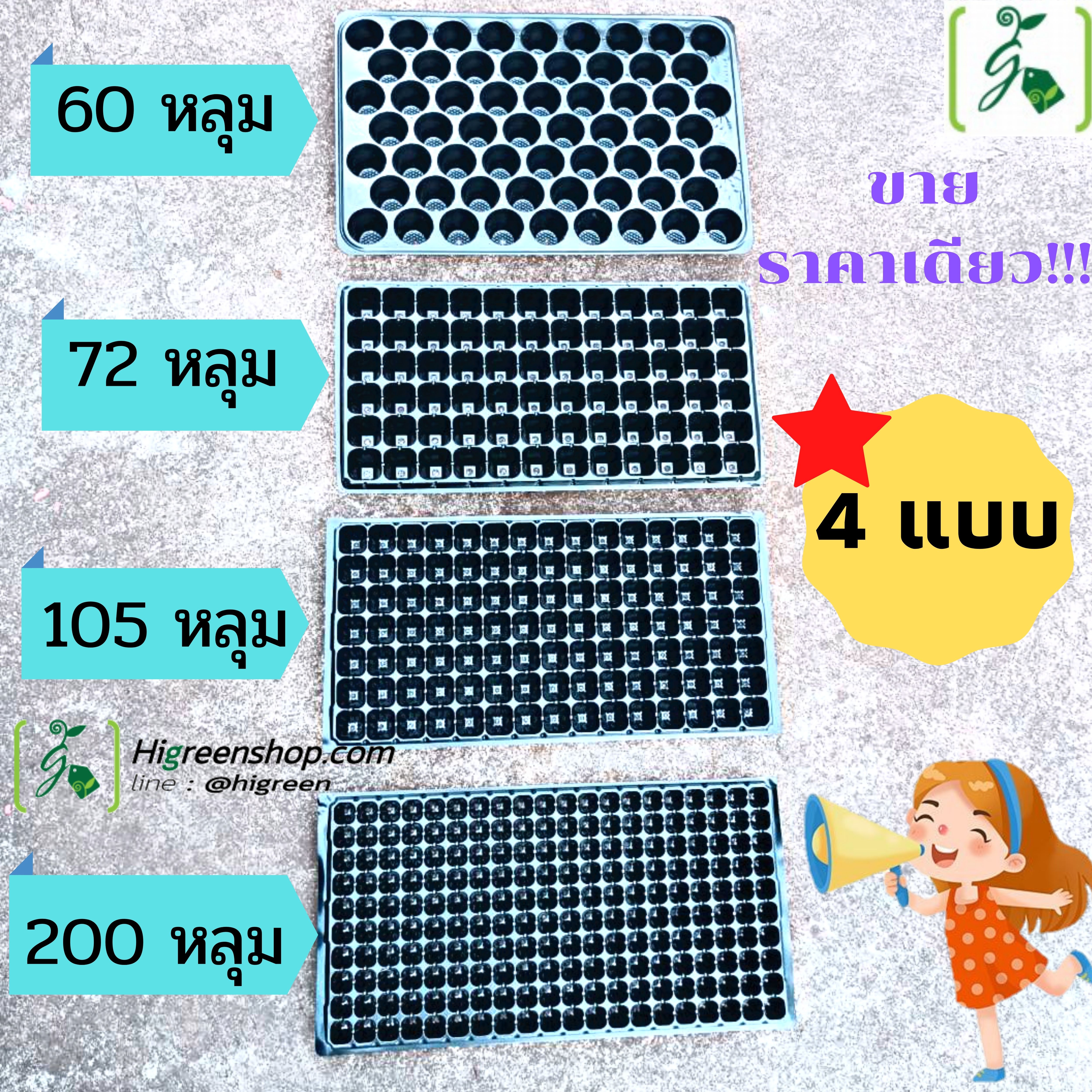 ถาดหลุมเพาะกล้าสีดำ 105 หลุม