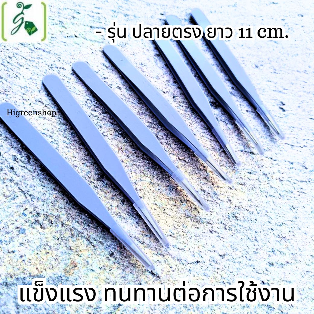 ที่คีบเมล็ด คีบต้นกล้า คีบอเนกประสงค์ จำนวน 1 ชิ้น