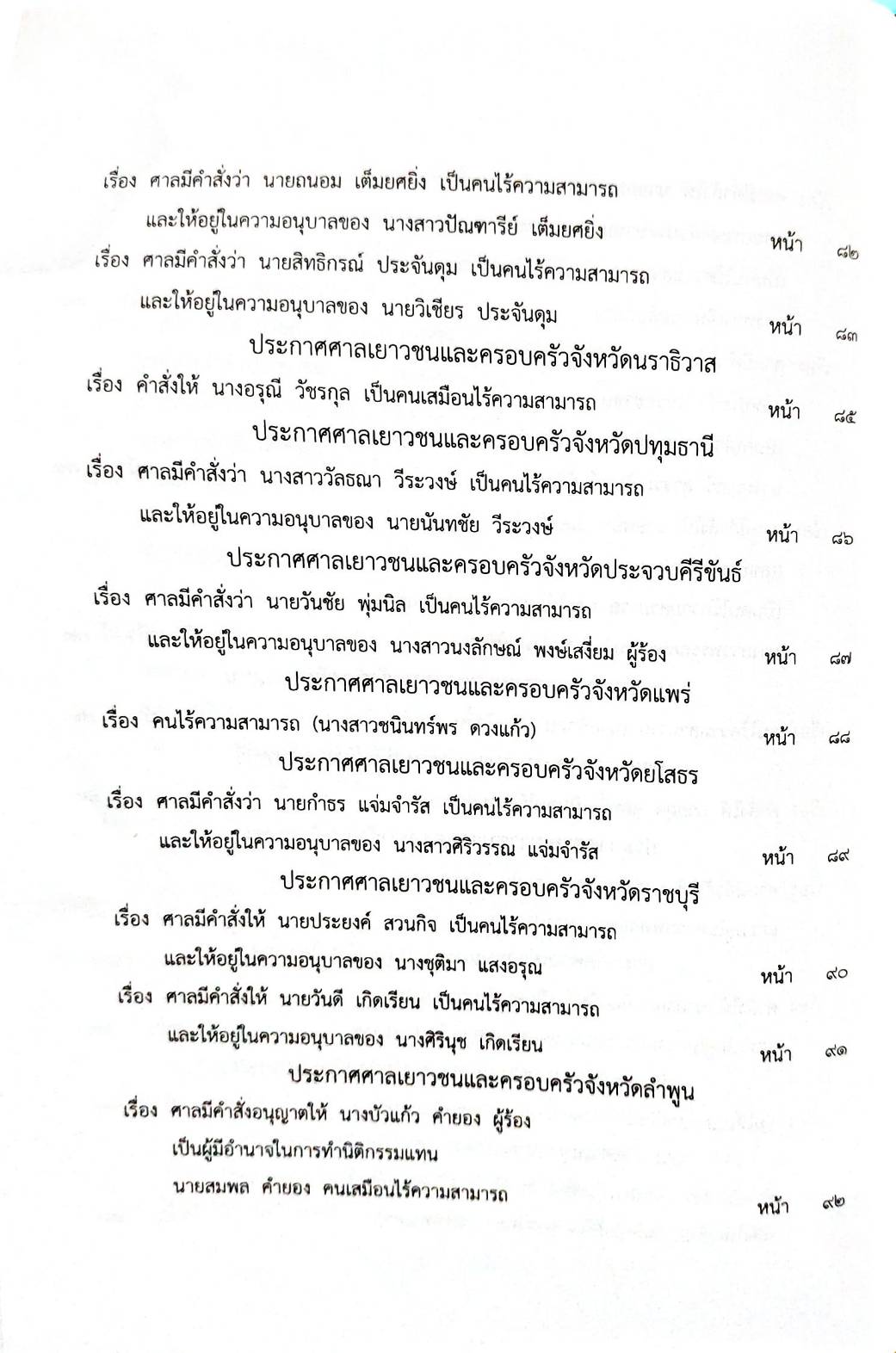 กฎหมายออกใหม่ 15/63 ประกาศกระทรวงการคลัง ประกาศกรมสรรพากรฯ ประกาศศาลเยาวชนและครอบครัวกลาง