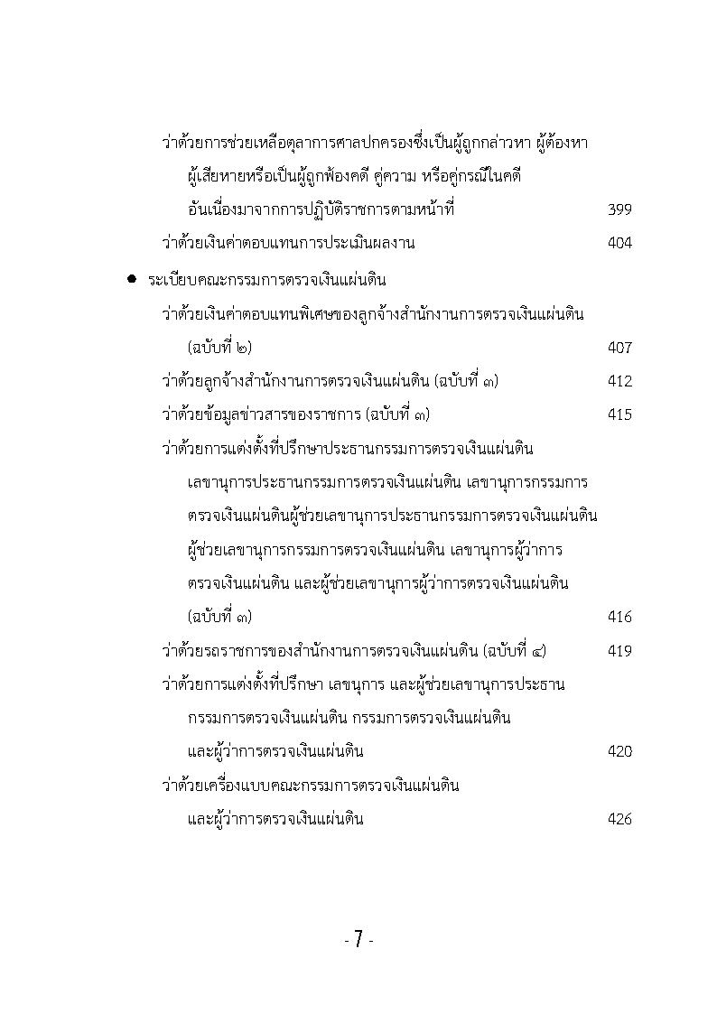 (e book) รวมกฎหมายหลัก ปี พ.ศ.2557