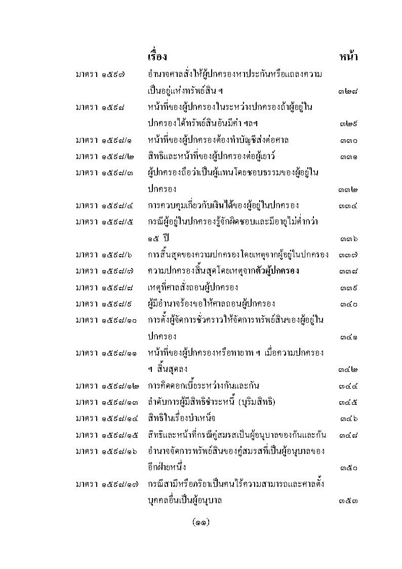 (e book) ย่อหลักกฎหมายครอบครัว ตาม ป.แพ่ง บรรพ 5