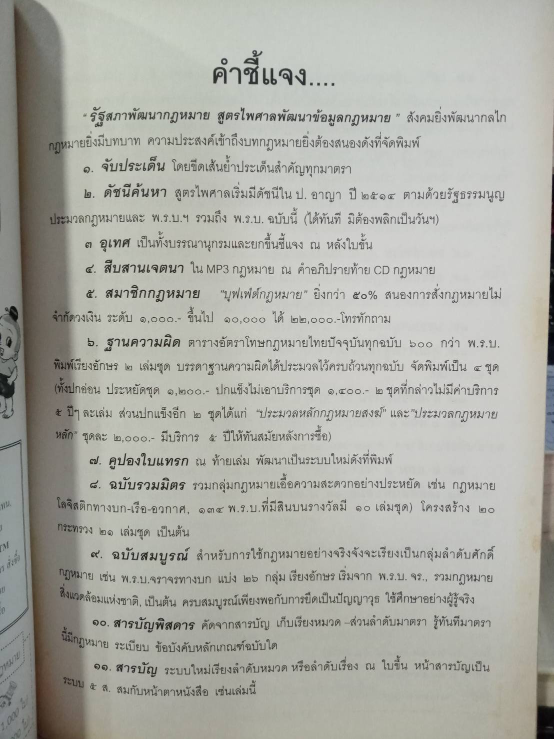 พระราชบัญญัติองค์กรจัดสรรคลื่นความถี่และกำกับการประกอบวิทยุกระจายเสียง วิทยุโทรทัศน์ และกิจการ โทรคมนาคม พ.ศ.2553 (5A 03)
