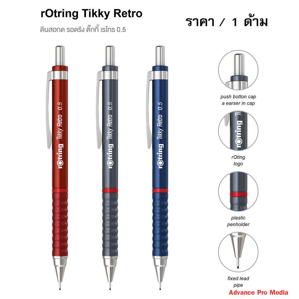 ดินสอกด สีเมทัลลิคRotring Tikky Retro 2B 0.5 มม.( จำนวน 1 ด้าม)