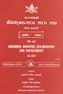 พระราชบัญญัติปรับปรุงกระทรวง ทบวง กรม พ.ศ.2545 (ไทย-อังกฤษ)