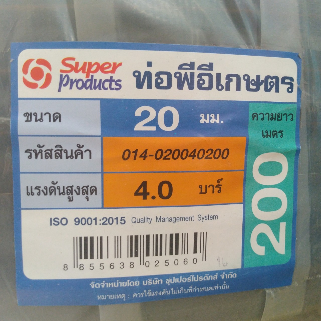 ท่อ PE 20 ม.ม. ดำคาดส้ม ทนแรงดันน้ำ 4 บาร์ (ม้วน 200 เมตร)