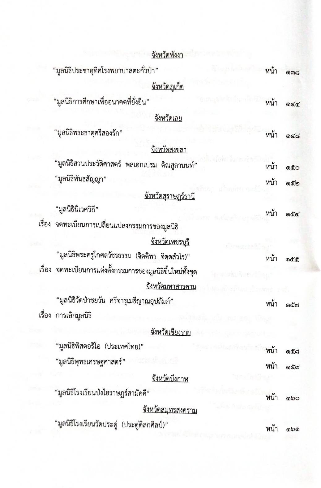 กฎหมายออกใหม่ 70/66 ประกาศกระทรวงการคลัง ฐานะการเงินฯ ประกาศกรมสรรพสามิต ฉ. 16-17 ฯลฯ