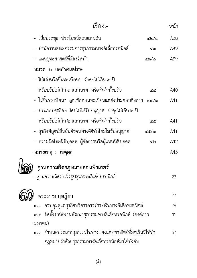 (e book) กฎหมายคอมพิวเตอร์ 2 ว่าด้วยธุรกรรมทางอิเล็กทรอนิกส์