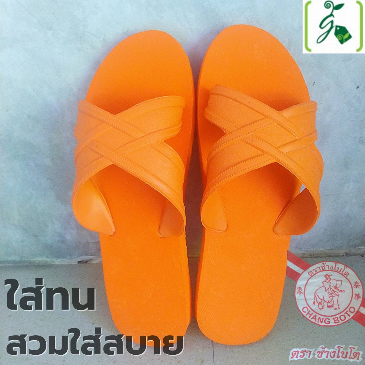 รองเท้าแตะ ตราช้างโบโต (คละสี) จำนวน 2 คู่