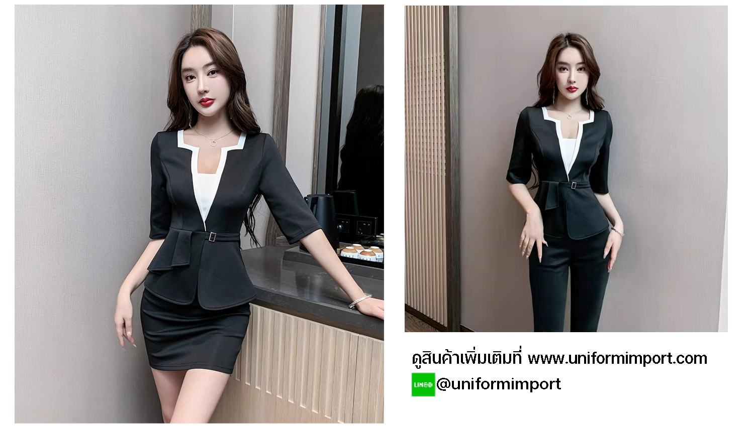 ชุดฟอร์มพนักงาน