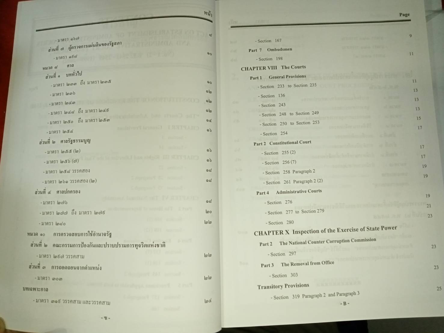 พระราชบัญญัติจัดตั้งศาลปกครองและวิธีพิจารณาคดีปกครอง (ฉบับที่ 1-2) พ.ศ.2542-2545