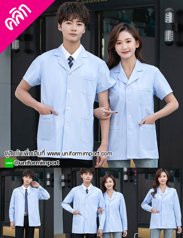 เสื้อกาวน์สีฟ้า++คลิกภาพดูรายละเอียดด้านใน เสื้อกาวน์อสม. เสื้อคลุมร้านเสริมสวย เสื้อคลุมร้านทำเล็บ เสื้อกาวน์หมอ เสื้อคอปกฮาวาย เสื้อ อสม.