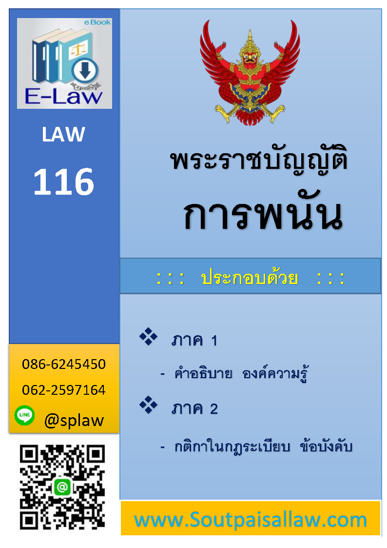 พระราชบัญญัติการพนัน (E Law)
