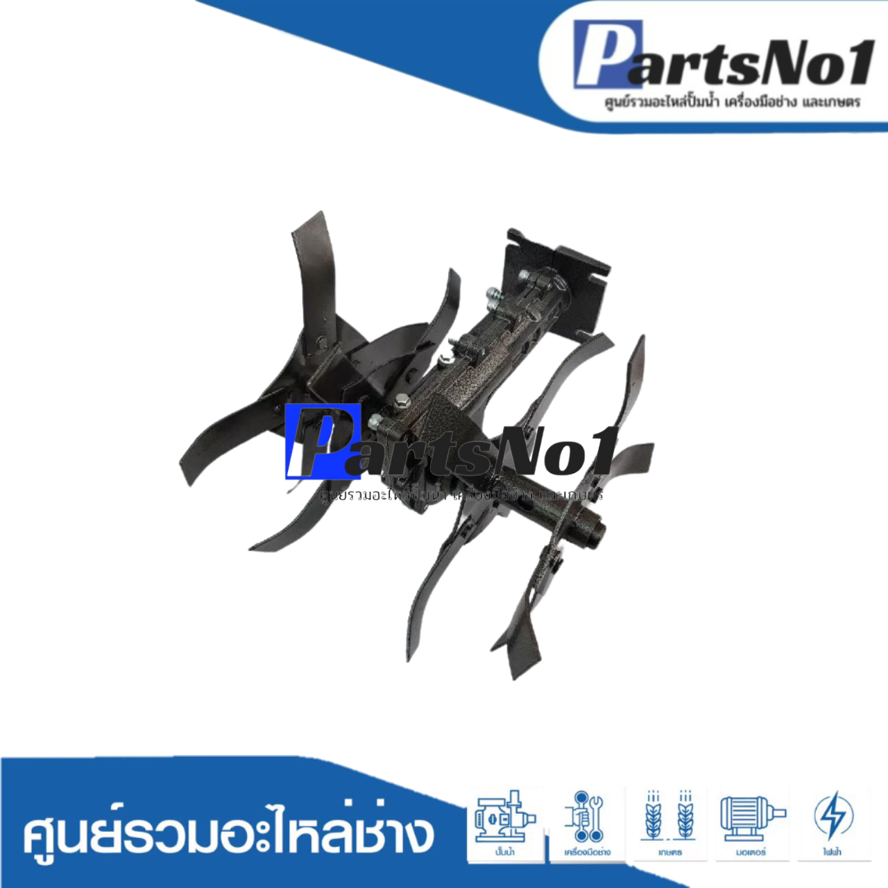 หัวพรวนดินใบมีดตะกุย เกลียว 28 มิล x 9 ฟัน