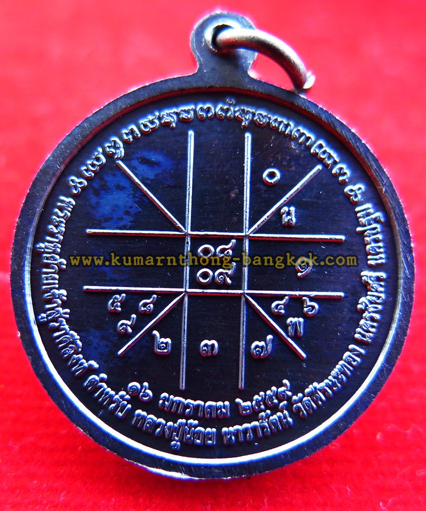 เหรียญพระราหู วัดศีรษะทอง จ.นครปฐม (ตำรับหลวงพ่อน้อย) เนื้อโลหะ พิมพ์ทรงกลม ขนาดพกพา สูง 3ซม. กว้าง 2.5ซม. ออกบูชา ปี2559