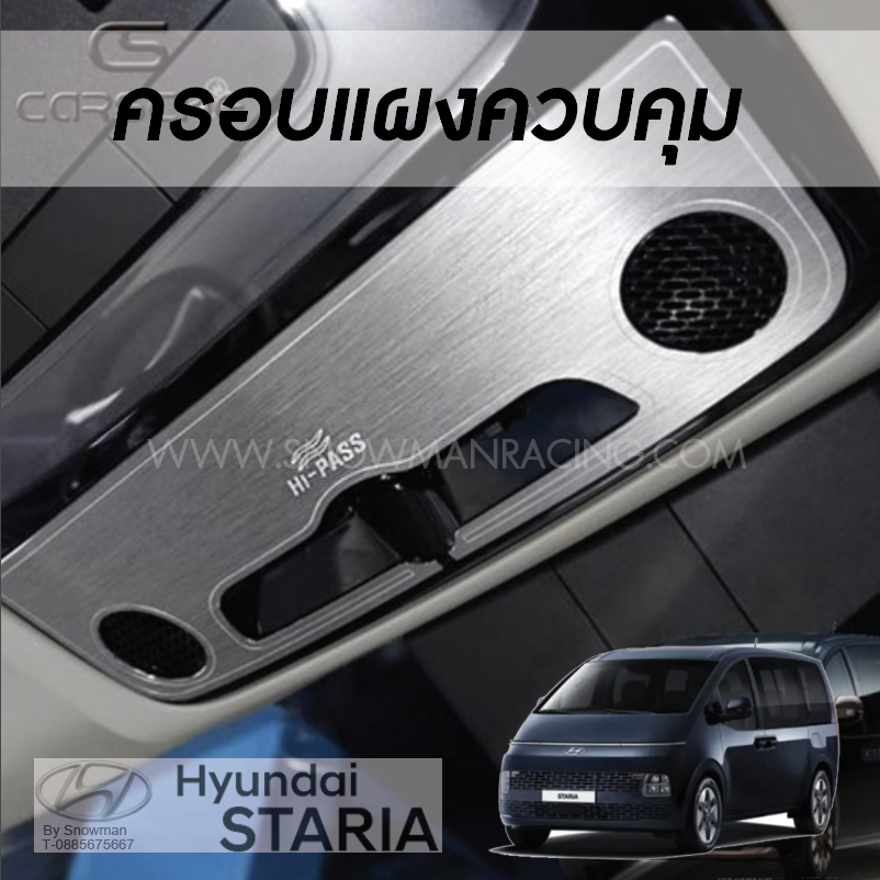 ครอบแผงควบคุมเพดานด้านหน้ารถ Hyundai STARIA