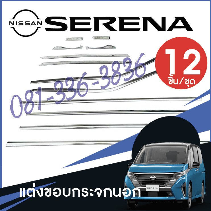 แต่งขอบกระจกนอก แสตนเลสแต่งขอบ ของแต่งรถ Nissan SERENA e-POWER นิสสันเซเรน่า MPV