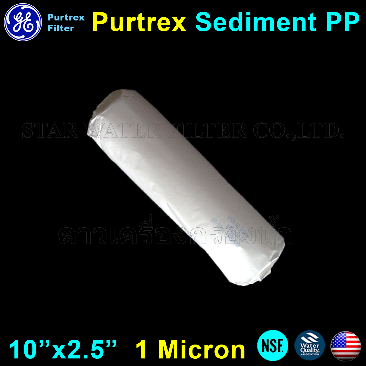 ไส้กรองน้ำ Sediment (PP) 10 นิ้ว x 2.5 นิ้ว 1 Micron Purtrex USA