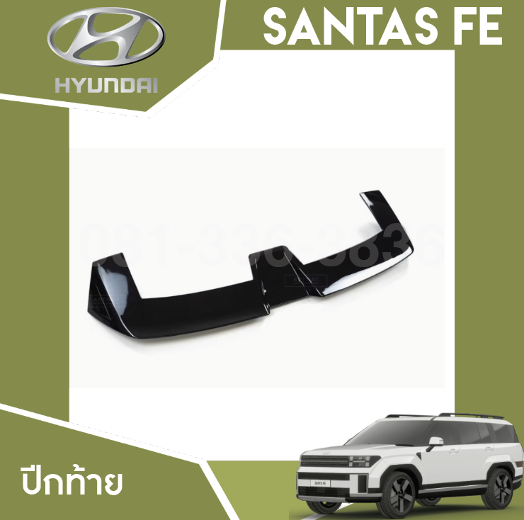 สปอยเลอร์ท้ายปีกท้าย Hyundai SANTA FE Hybrid ฮุนได ซานตา เฟ่