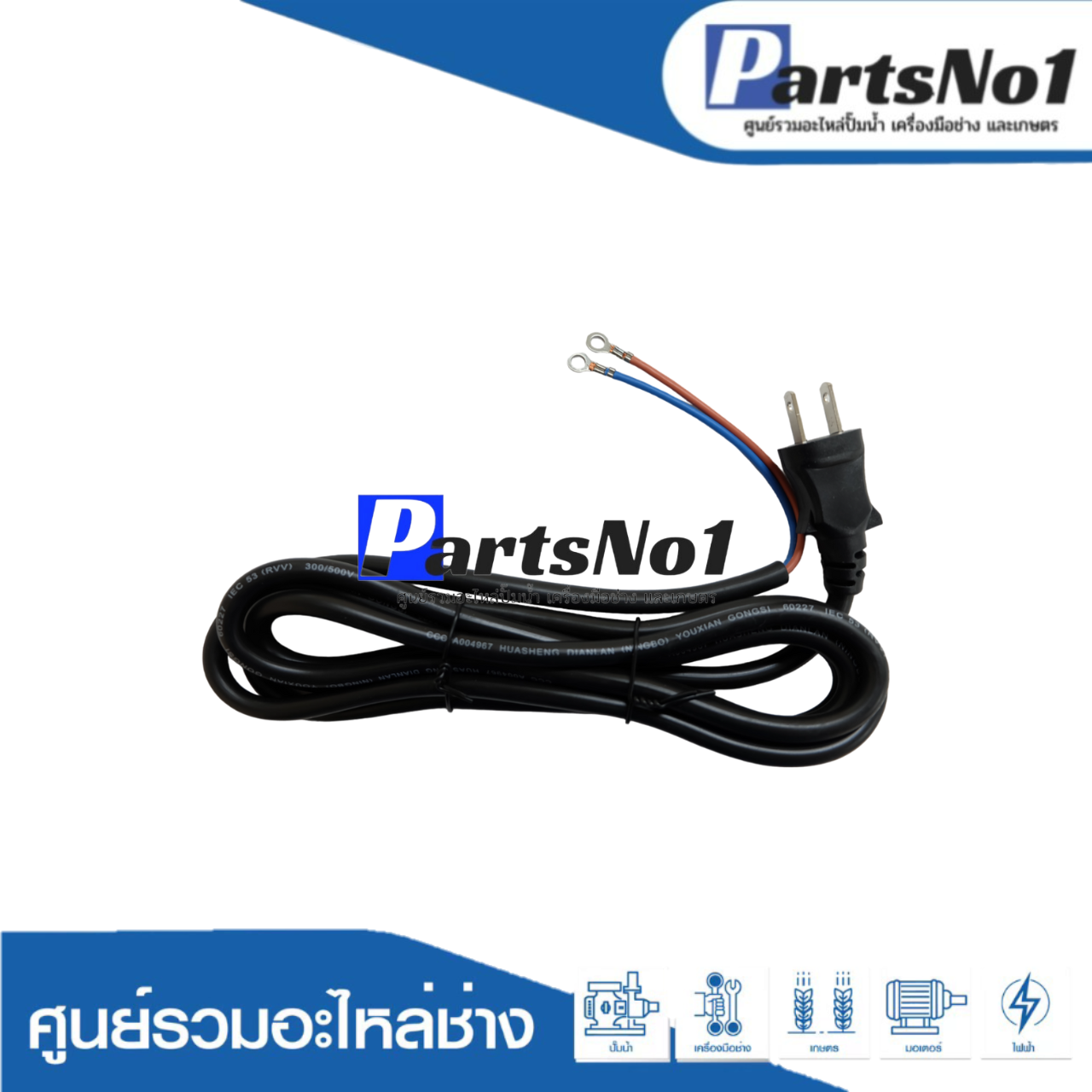 สายไฟทั่วไป VCT 2 x 0.6 x 2.5 m