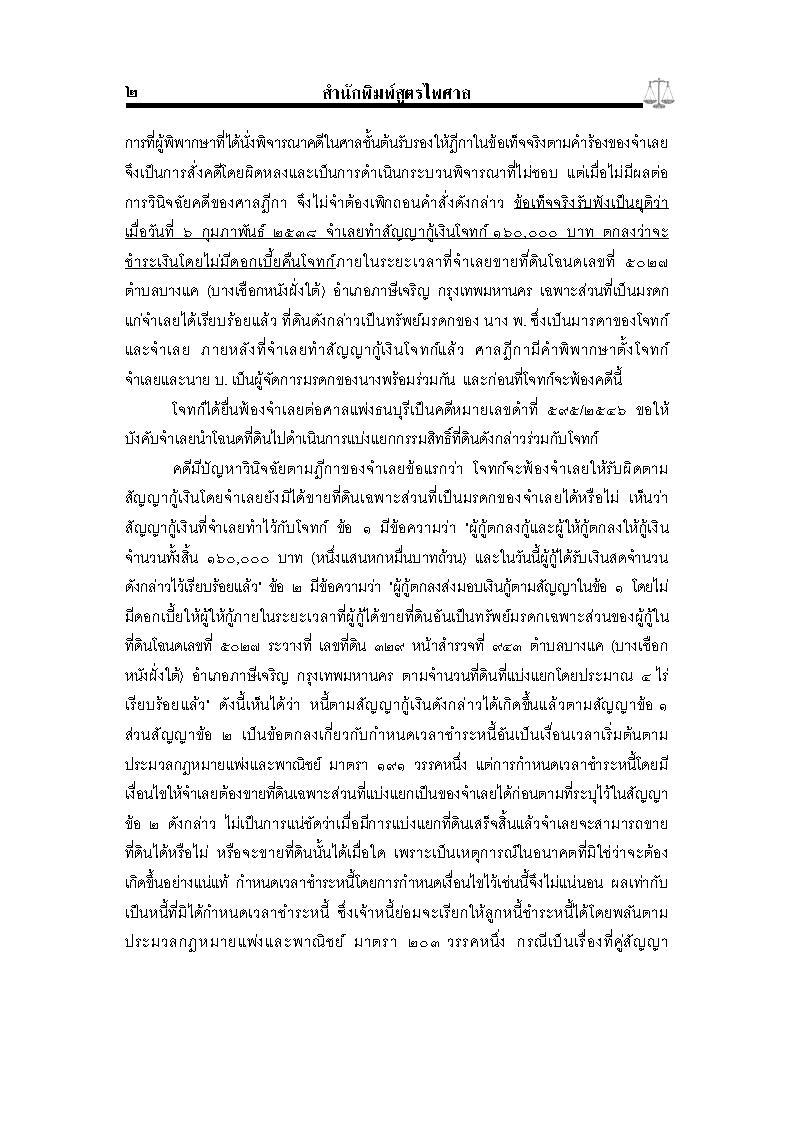 (e book) ฎีกาดอกเบี้ย (สถาบันการเงิน-ธนาคาร)