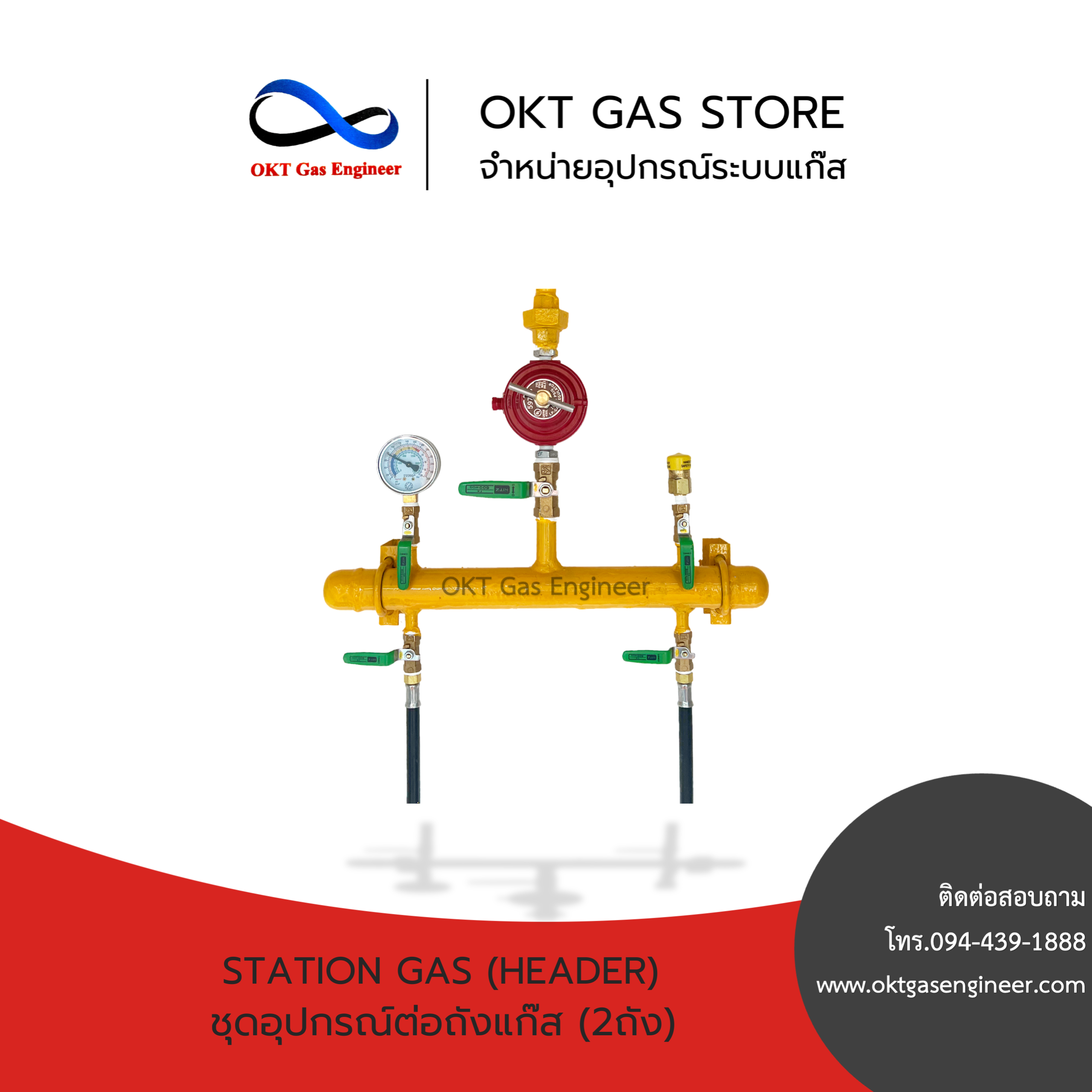 ชุดอุปกรณ์ต่อถังแก๊ส Station Gas (2ถัง) เหมาะสำหรับ ครัวร้านอาหาร เเละบ้านพักอาศัย