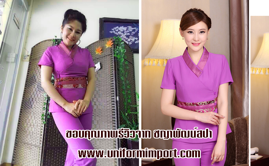 ชุดสปา ชุดนวด