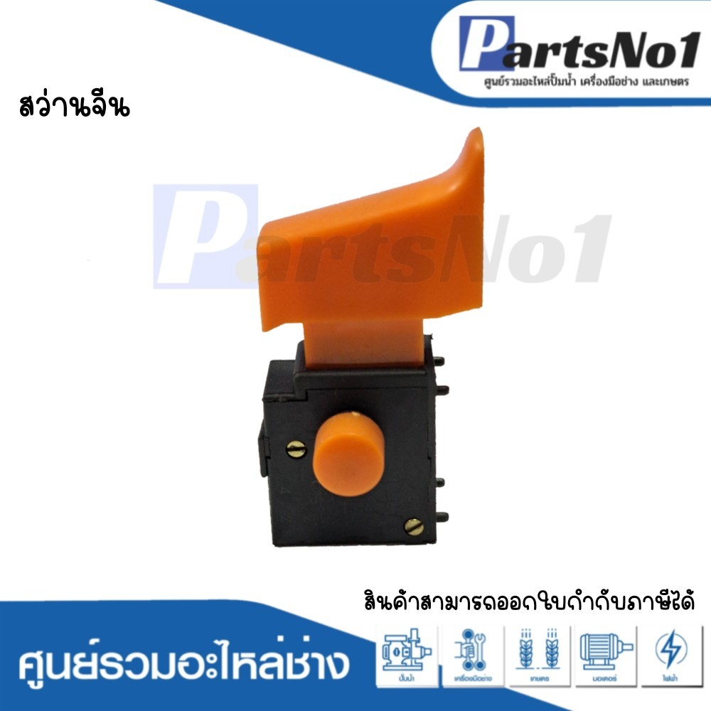 สวิทซ์เครื่องมือช่าง สว่านจีน