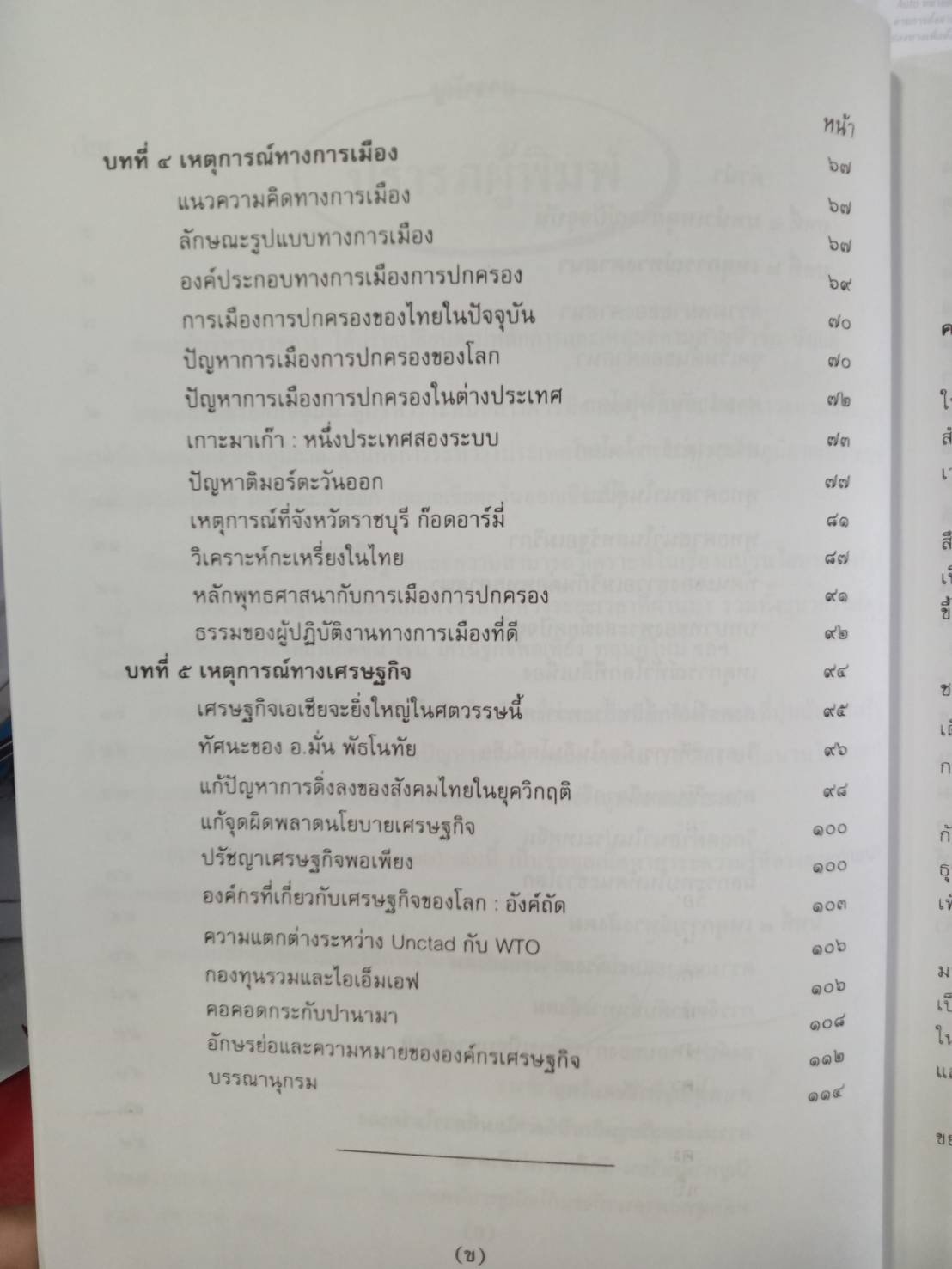 เหตุการณ์ปัจจุบัน (Current Events)