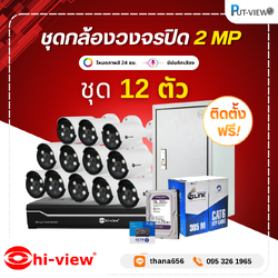 ชุดกล้องวงจรปิด Hi-view 2 MP. Full Color 24 Hr. 12 ตัว (ติดตั้งฟรี)