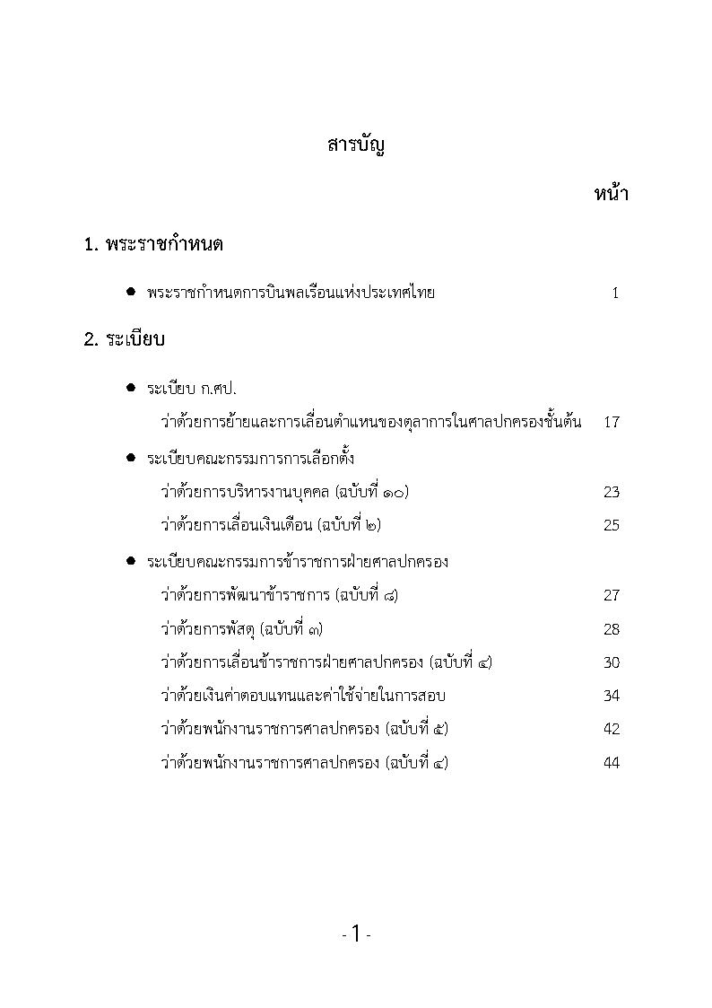 (e book) รวมกฎหมายหลัก ปี พ.ศ.2558