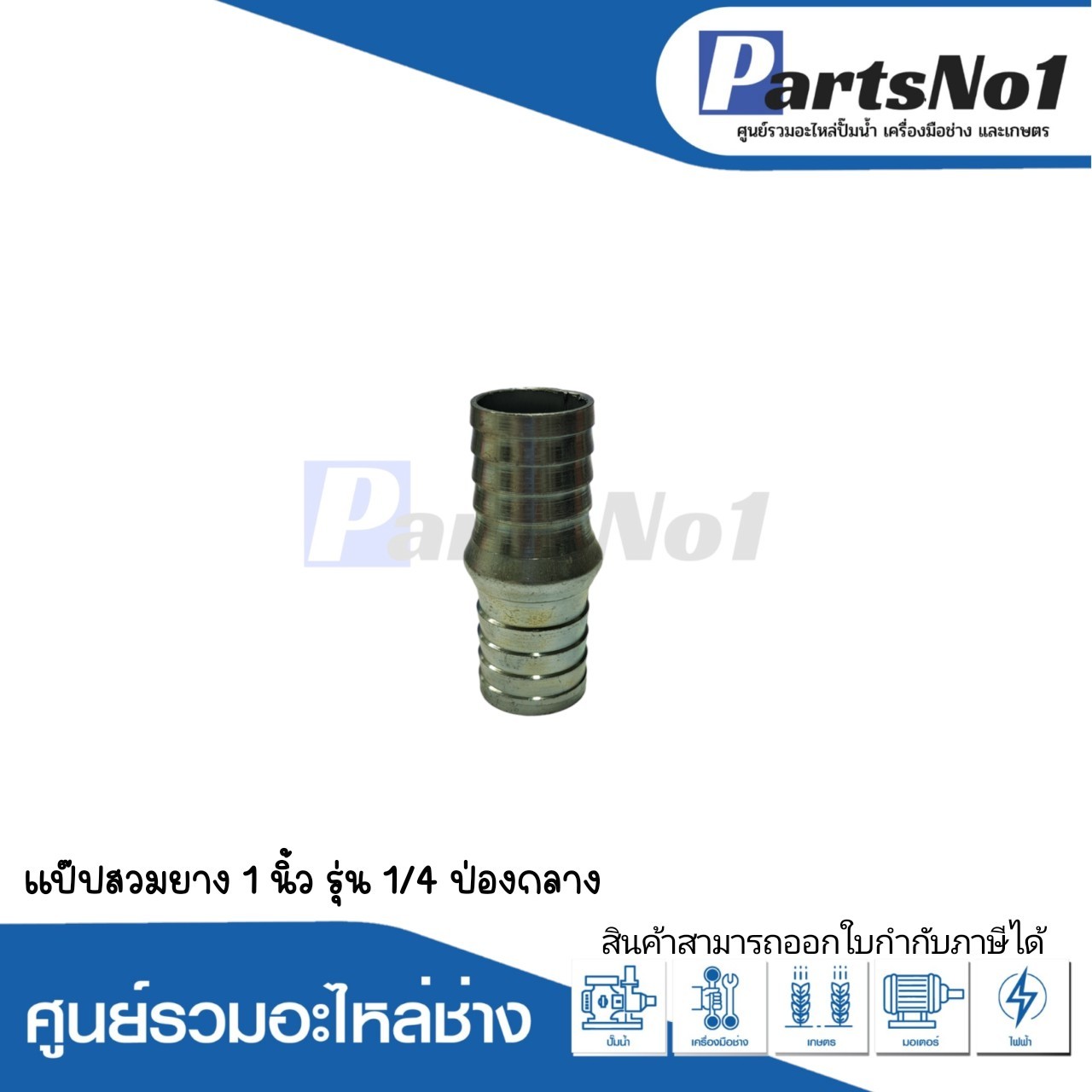 แป๊ปสวมยาง 1"1/4 ป่องกลาง