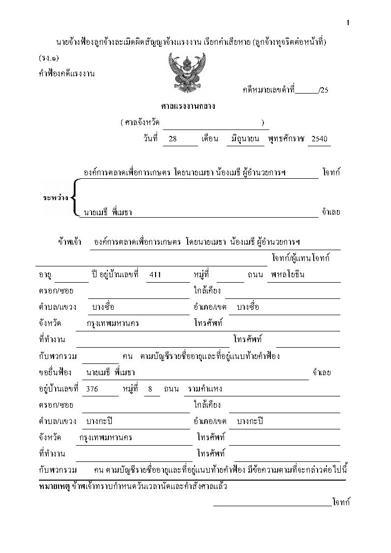 (e book) คู่มือการร่างฟ้องคดีแรงงาน เล่ม 1