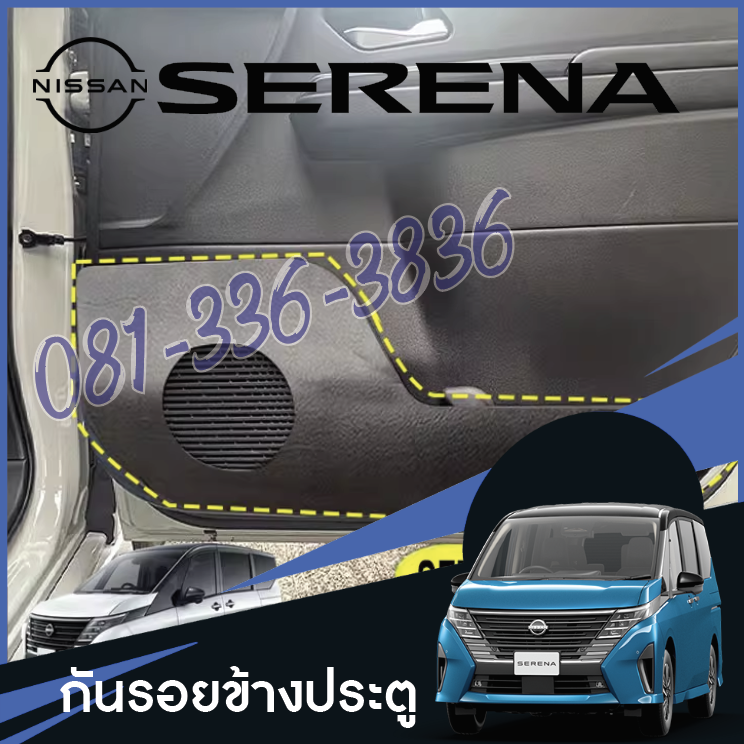 แผ่นปิดกันรอยแผงข้างประตูด้านใน ของแต่งรถ Nissan SERENA e-POWER นิสสันเซเรน่า MPV
