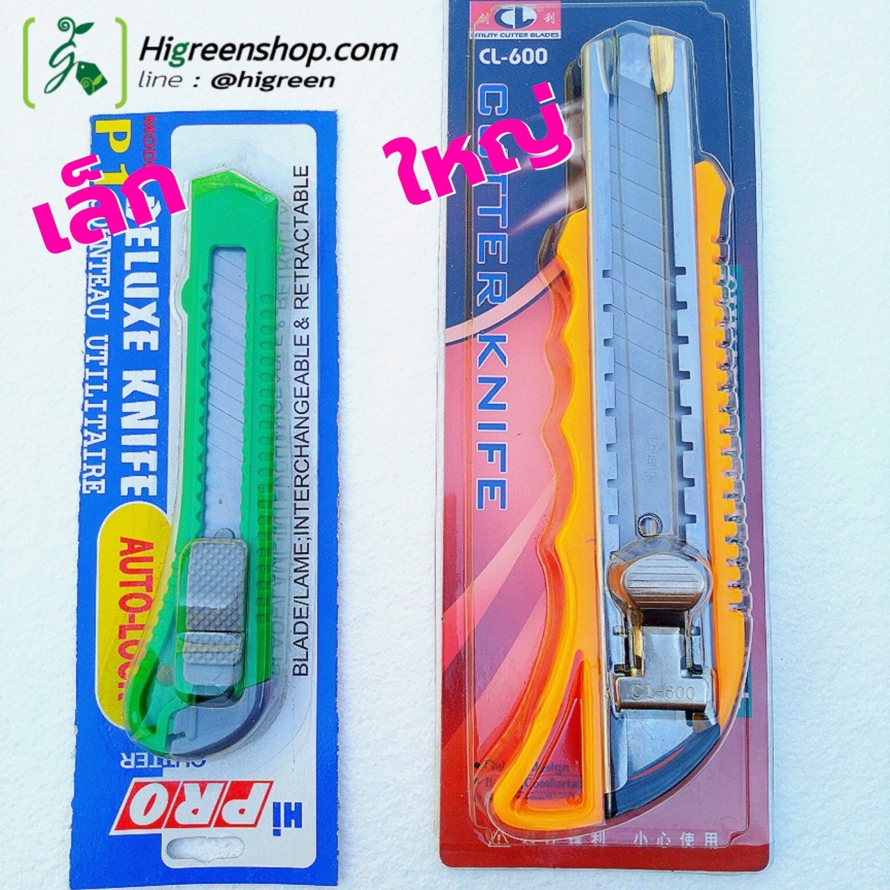 คัตเตอร์ ขนาดใหญ่ (แพ็ค 3 ชิ้น) ราคาส่ง