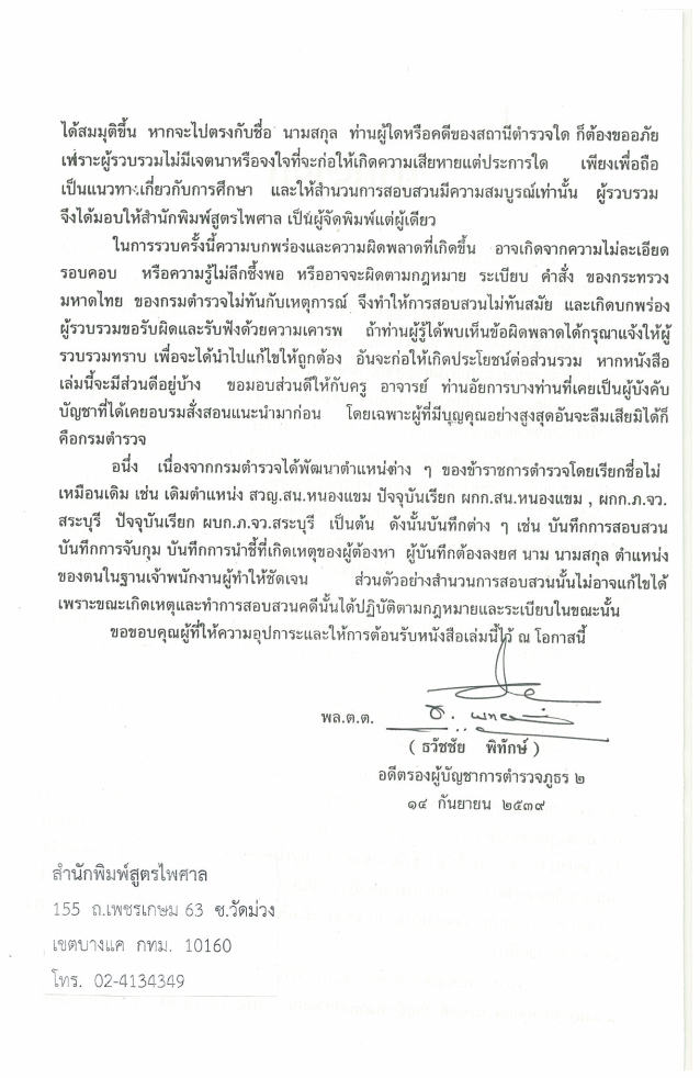 (e book) ตัวอย่างสำนวนการสอบสวนคดีอาญา3