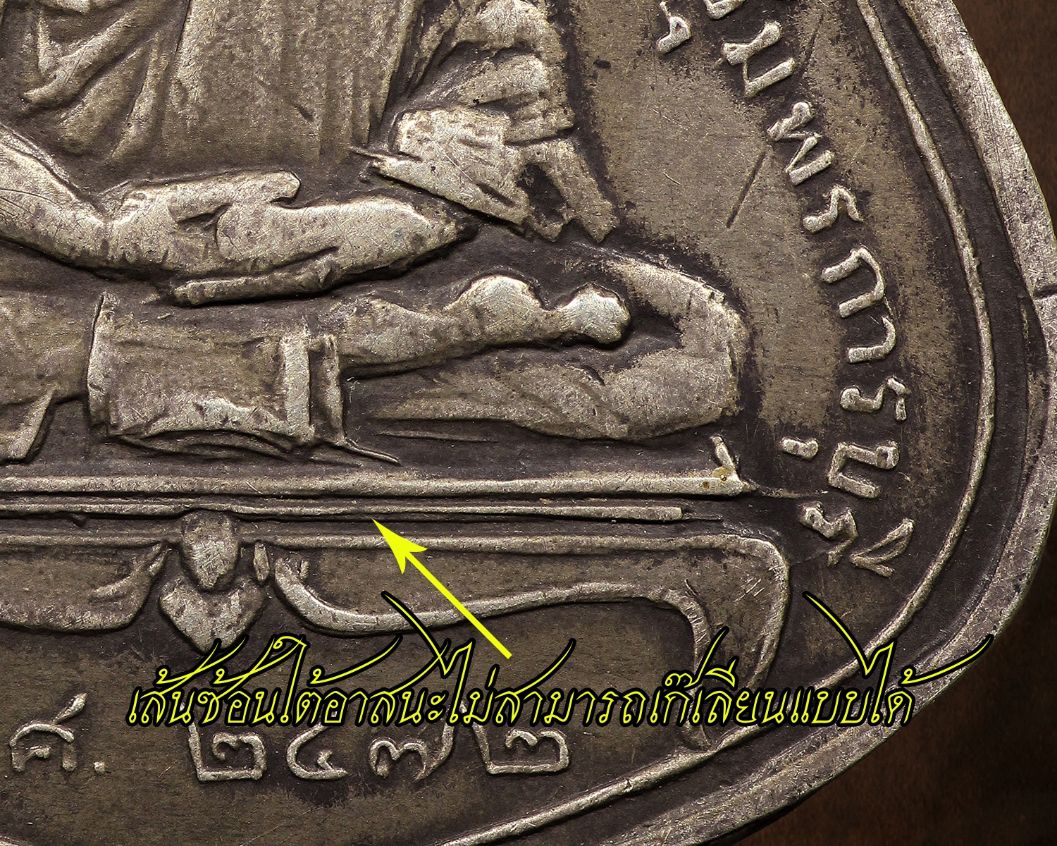 เหรียญเนื้อเงินพระครูวิสุทธิรังษี (หลวงปู่เปลี่ยน) รุ่นแรก พ.ศ.2472 วัดไชยชุมพลชนะสงคราม จ.กาญจนบุรี (โชว์พระ)