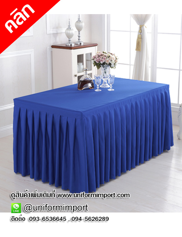 ผู้ปูโต๊ะสีน้ำเงิน ++คลิกดูขนาดด้านใน ผ้าปูโต๊ะสำเร็จรูป ผ้าคลุมโต๊ะสำเร็จรูป ผ้าปูโต๊ะแบบจีบรอบ ผ้าคลุมโต๊ะ ผ้าปูโต๊ะรีสอร์ท