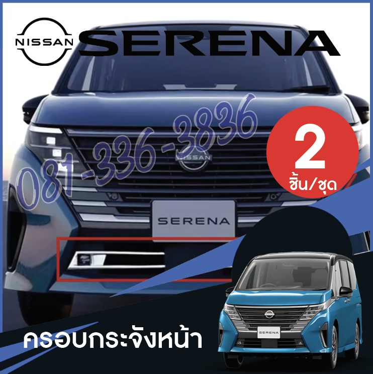 ครอบกระจังหน้า ตกแต่งกระจังหน้า ของแต่งรถ Nissan SERENA e-POWER นิสสันเซเรน่า MPV